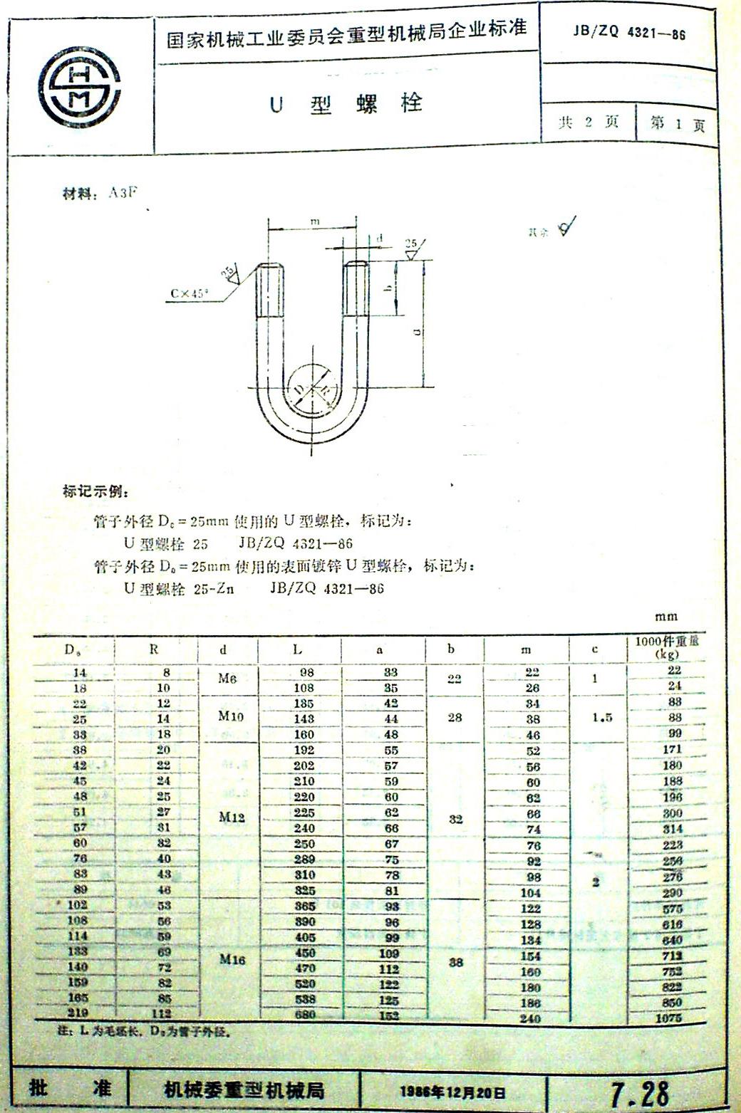 u型螺栓 - 螺栓系列 - 高强度螺栓/螺母|din系列|国标